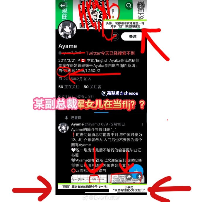 #谢广军 #谢安迪 #开盒 劲爆！ 百度副总裁谢广军13岁的女儿谢安迪是特推福利姬？百度副总裁回应女儿开盒他人事件