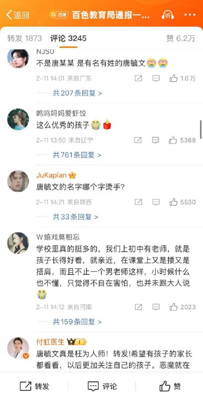 #广西百色 #唐毓文 广西百色一男子实名举报百色祈福高中唐毓文老师在17-20年间长期性侵性骚扰其当时未满16岁的妹妹，并PUA女学生，造成师生恋假象，造成该女学生多次轻生和精神治疗最终该女生于2025年1月17日自杀身亡#广西百色 #唐毓文 广西百色一男子实名举报百色祈福高中唐毓文老师在17-20年间长期性侵性骚扰其当时未满16岁的妹妹，并PUA女学生，造成师生恋假象，造成该女学生多次轻生和精神治疗最终该女生于2025年1月17日自杀身亡