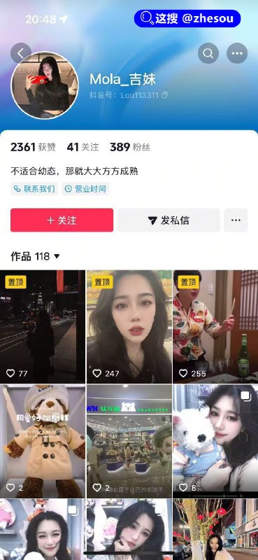 #吃瓜 #抖音 抖音直播抓小三上热搜？原配抖音直播金句频出