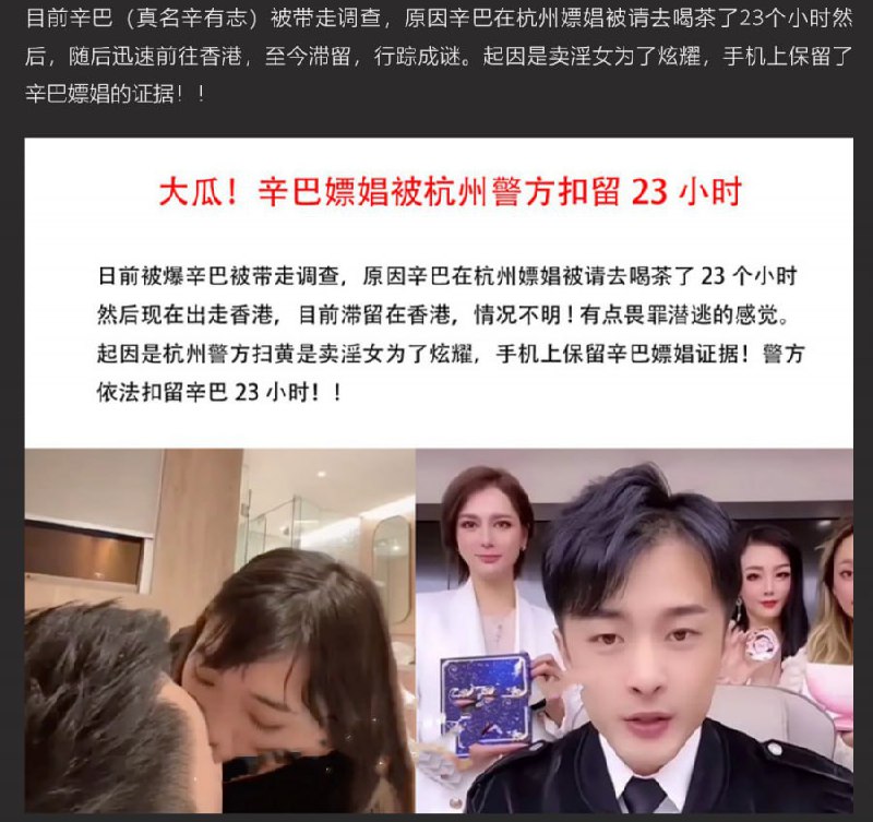 #辛巴  快手一哥辛巴 辛有志杭州嫖娼被传唤逃往香港避风头 卫生巾风波后 此次他是否还能化险为夷#辛巴  快手一哥辛巴 辛有志杭州嫖娼被传唤逃往香港避风头 卫生巾风波后 此次他是否还能化险为夷