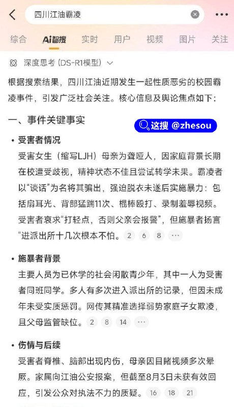 #江油 江油霸凌 四川江油霸凌事件 火速围观！🔥🔥🔥 四川江油霸凌事件再升级！江油政府组织抓捕游行群众 暴力执法 场面混乱！四川江油霸凌事件视频在社交平台疯狂传播