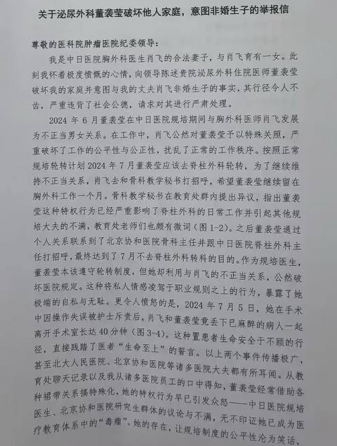 #董袭莹 中日友好医院肖飞与护士长董袭莹婚外情连环瓜中日友好医院胸外科副主任医师肖飞，顶着北京大学外科学博士、梅奥诊所访问学者的光环，凭借单孔胸腔镜领域上千例手术经验成为行业标杆