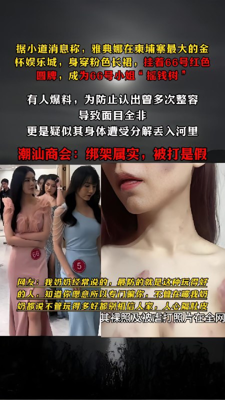 #雅典娜 雅典娜救回来了吗？网红雅典娜的抖音账号定位突变广东深圳，雅典娜已经回到国内，被潮汕商会杨会长从菲律宾救回来，账号ID位置广东深圳，目前在医院治疗中