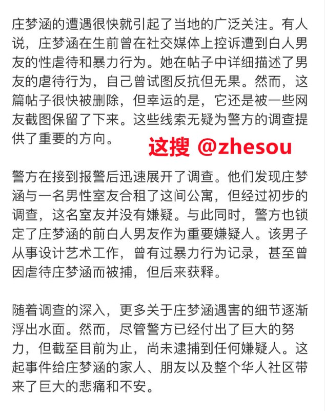 庄梦涵  一名中国留学生 #庄梦涵 在美国洛杉矶遇害，白人男友作为重要嫌疑人