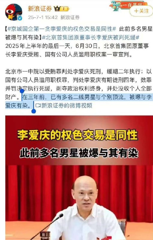 #李爱庆 #肖战 顶流男明星 肖战 竟被京城国企第一贪 李爱庆 包养 早年权色交易 靠卖屁股博资源 口交爆菊视频独家曝光！#李爱庆 #肖战 顶流男明星 肖战 竟被京城国企第一贪 李爱庆 包养 早年权色交易 靠卖屁股博资源 口交爆菊视频独家曝光！