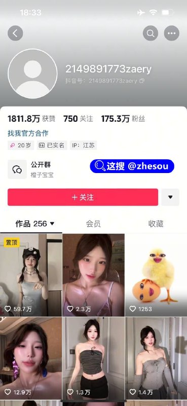 #zaery 抖音百万粉丝主播 zaery 直播时真空突点 黑料曝光引热搜 网红圈的流量新玩法！#zaery 抖音百万粉丝主播 zaery 直播时真空突点 黑料曝光引热搜 网红圈的流量新玩法！