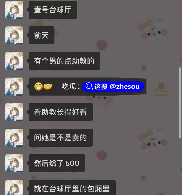 #沭阳台球厅 #中央广场台球厅 #壹号台球厅 有个男的点助教，看助教长得好看，问她是不是卖的，然后给了500，就在台球厅里的包厢里干起来了！#沭阳台球厅 #中央广场台球厅 #壹号台球厅 有个男的点助教，看助教长得好看，问她是不是卖的，然后给了500，就在台球厅里的包厢里干起来了！