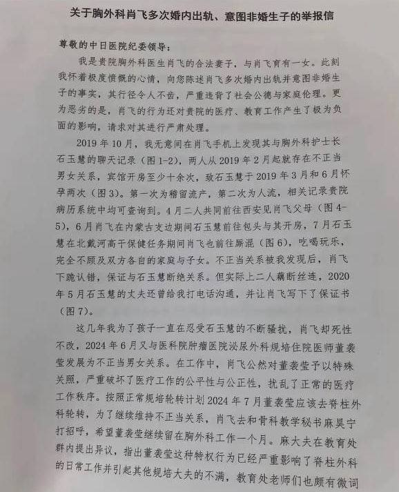 #董袭莹 中日友好医院肖飞与护士长董袭莹婚外情连环瓜中日友好医院胸外科副主任医师肖飞，顶着北京大学外科学博士、梅奥诊所访问学者的光环，凭借单孔胸腔镜领域上千例手术经验成为行业标杆