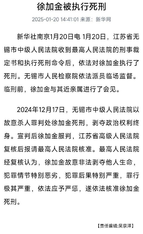 #徐加金 无锡工艺残忍杀害同学的徐加金也被执行 #死刑 正义或许会迟到，但绝不会缺席~