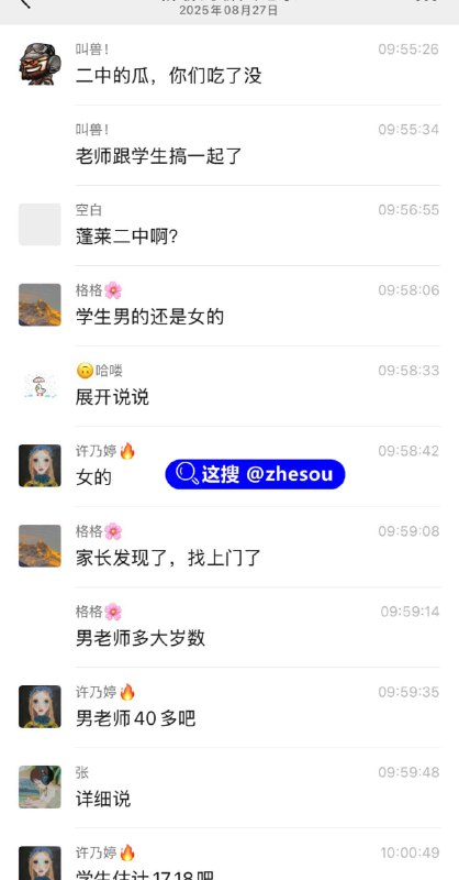 #蓬莱二中 山东蓬莱二中男老师刘光杰和学生魏陈朵约炮、聊骚记录曝光#蓬莱二中 山东蓬莱二中男老师刘光杰和学生魏陈朵约炮、聊骚记录曝光