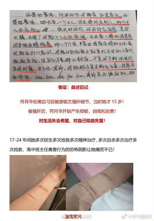 #广西百色 #唐毓文 广西百色一男子实名举报百色祈福高中唐毓文老师在17-20年间长期性侵性骚扰其当时未满16岁的妹妹，并PUA女学生，造成师生恋假象，造成该女学生多次轻生和精神治疗最终该女生于2025年1月17日自杀身亡#广西百色 #唐毓文 广西百色一男子实名举报百色祈福高中唐毓文老师在17-20年间长期性侵性骚扰其当时未满16岁的妹妹，并PUA女学生，造成师生恋假象，造成该女学生多次轻生和精神治疗最终该女生于2025年1月17日自杀身亡