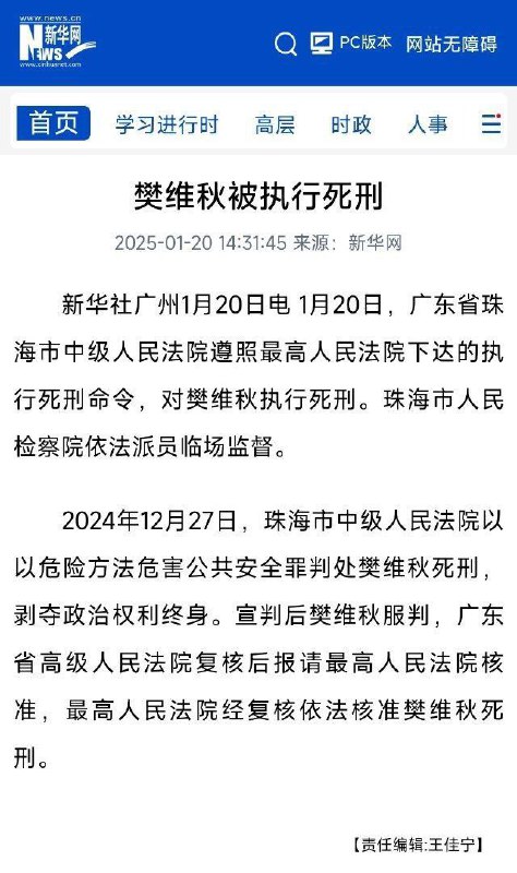 #珠海  珠海撞车案老登被执行 #死刑 了