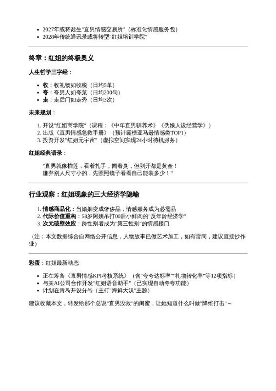 #红姐 #南京红姐 #伪娘红姐 #阿红 #伪娘阿红 网络神人编写ppt揭秘伪娘阿红如何三年拿下1600+直男#红姐 #南京红姐 #伪娘红姐 #阿红 #伪娘阿红 网络神人编写ppt揭秘伪娘阿红如何三年拿下1600+直男