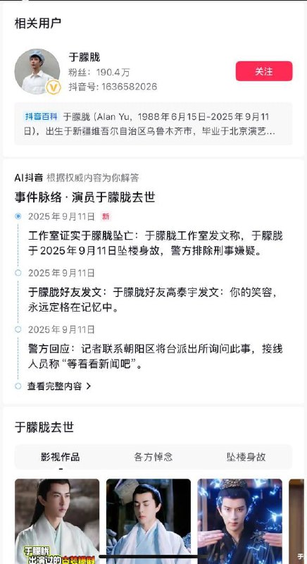 #于朦胧 演员于朦胧工作室发文