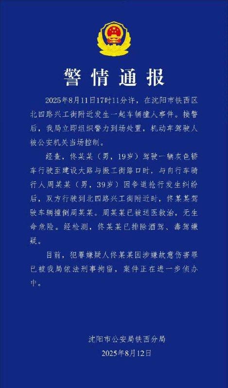 #沈阳撞人 沈阳00后车主因一大叔骑自行车闯红灯，直接开车撞上去，并且反复碾压，目前该车主已被刑拘