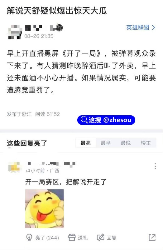 #解说天舒 知名解说天舒8.26直播回放，直播间女人的叫床声疑似女主持阿芙