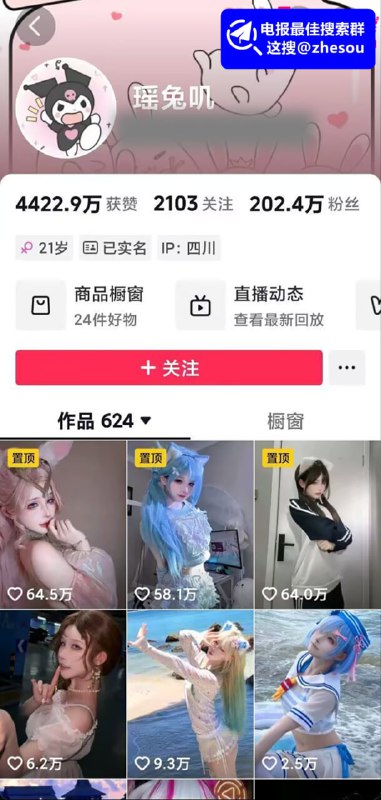 #瑶兔叽 200万粉丝抖音顶级coser网红 瑶兔叽 实锤拜金女塌房🔞视频  t.me/zhetiao/6698#瑶兔叽 200万粉丝抖音顶级coser网红 瑶兔叽 实锤拜金女塌房🔞视频  t.me/zhetiao/6698