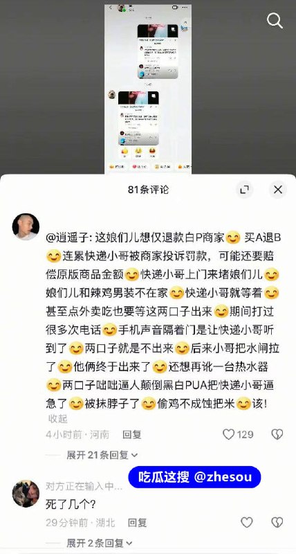 快递员 快递小哥 快递员抹脖子 快递小哥抹脖子 一对夫妻想白嫖商家，买A退B，连累快递小哥被商家投诉，要赔款，快递小哥联系这对夫妻，这对夫妻就是不出来，最后把快递小哥逼急了把他们水闸拉了，他们想出来讹钱，快递小哥直接抹他们脖子