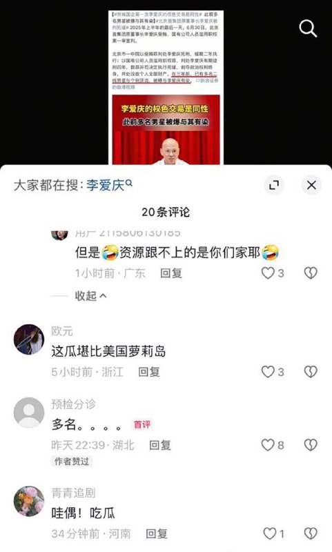 #李爱庆 #肖战 顶流男明星 肖战 竟被京城国企第一贪 李爱庆 包养 早年权色交易 靠卖屁股博资源 口交爆菊视频独家曝光！#李爱庆 #肖战 顶流男明星 肖战 竟被京城国企第一贪 李爱庆 包养 早年权色交易 靠卖屁股博资源 口交爆菊视频独家曝光！
