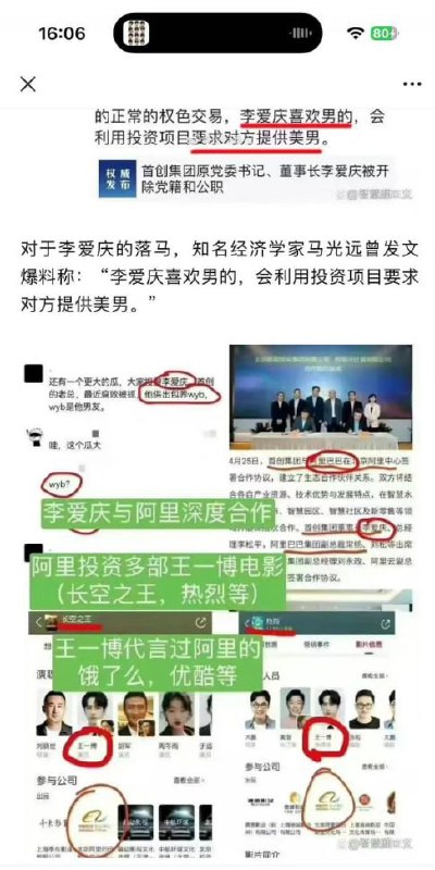 #李爱庆 #肖战 顶流男明星 肖战 竟被京城国企第一贪 李爱庆 包养 早年权色交易 靠卖屁股博资源 口交爆菊视频独家曝光！#李爱庆 #肖战 顶流男明星 肖战 竟被京城国企第一贪 李爱庆 包养 早年权色交易 靠卖屁股博资源 口交爆菊视频独家曝光！