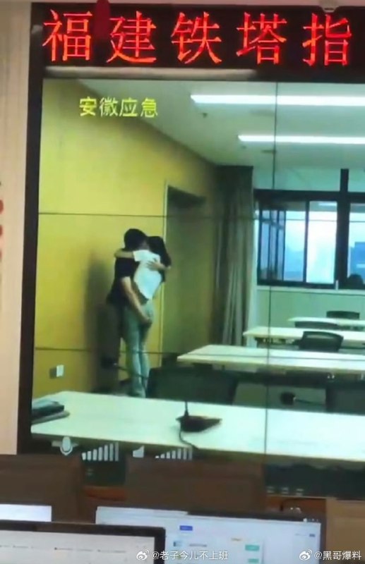 #安徽铁塔 抖音热搜 安徽铁塔两个饥渴难耐同事会议室偷情被视频会议直播，福建铁塔指挥调度中心大屏现亲吻画面，安徽铁塔已发布道歉声明