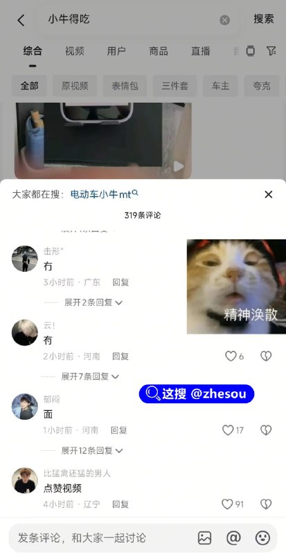 #小牛电动车 抖音热搜小牛得吃视频流出，什么八号九号都不如小牛电动车啊兄弟们，小牛电动车直接得吃了精神小妹，比九号电动车厉害多了