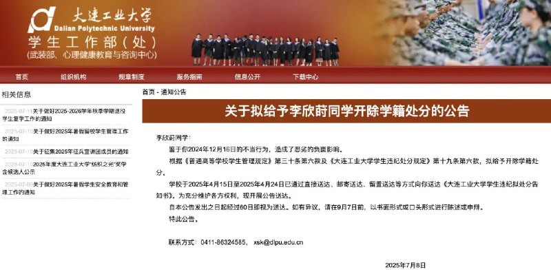 #李欣莳 #大连工业大学 ZEUS上海约炮李欣莳事件后续来咯！大连工业大学7月8日发布公告已将李欣莳开除学籍！#李欣莳 #大连工业大学 ZEUS上海约炮李欣莳事件后续来咯！大连工业大学7月8日发布公告已将李欣莳开除学籍！