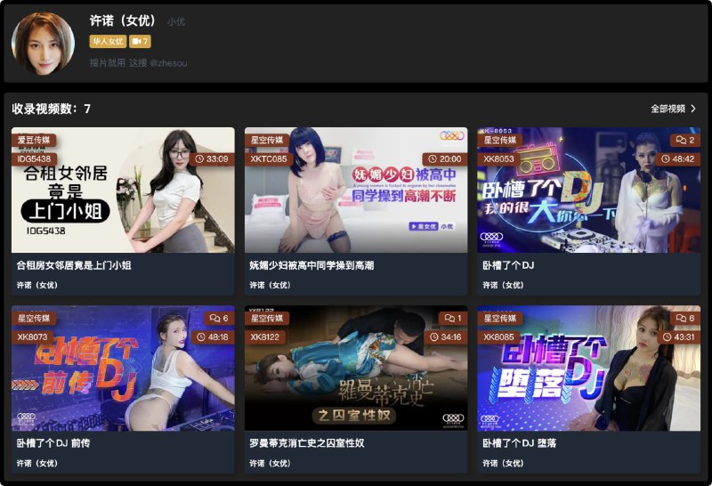 #dj许诺 星空传媒许诺 罗曼蒂克消亡史 星空传媒👇完整版查看 星空传媒许诺