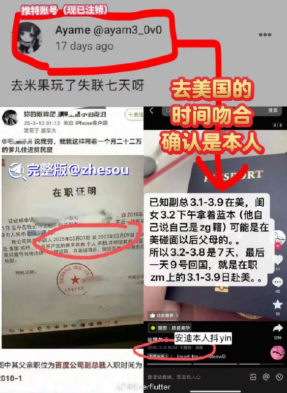 #谢广军 #谢安迪 #开盒 劲爆！ 百度副总裁谢广军13岁的女儿谢安迪是特推福利姬？百度副总裁回应女儿开盒他人事件