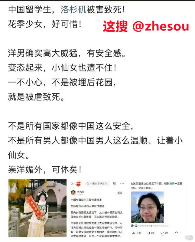 庄梦涵  一名中国留学生 #庄梦涵 在美国洛杉矶遇害，白人男友作为重要嫌疑人