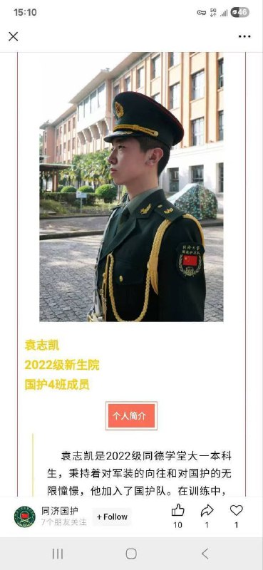 #袁志凯 #同济大学 起飞失败？同济大学袁志凯线上夏令营在线会议打飞机