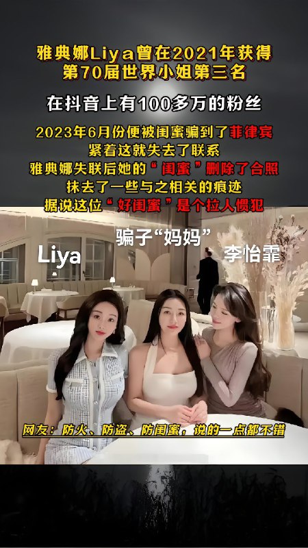 #雅典娜 雅典娜救回来了吗？网红雅典娜的抖音账号定位突变广东深圳，雅典娜已经回到国内，被潮汕商会杨会长从菲律宾救回来，账号ID位置广东深圳，目前在医院治疗中