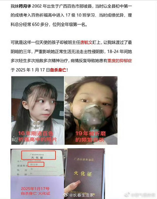 #广西百色 #唐毓文 广西百色一男子实名举报百色祈福高中唐毓文老师在17-20年间长期性侵性骚扰其当时未满16岁的妹妹，并PUA女学生，造成师生恋假象，造成该女学生多次轻生和精神治疗最终该女生于2025年1月17日自杀身亡#广西百色 #唐毓文 广西百色一男子实名举报百色祈福高中唐毓文老师在17-20年间长期性侵性骚扰其当时未满16岁的妹妹，并PUA女学生，造成师生恋假象，造成该女学生多次轻生和精神治疗最终该女生于2025年1月17日自杀身亡