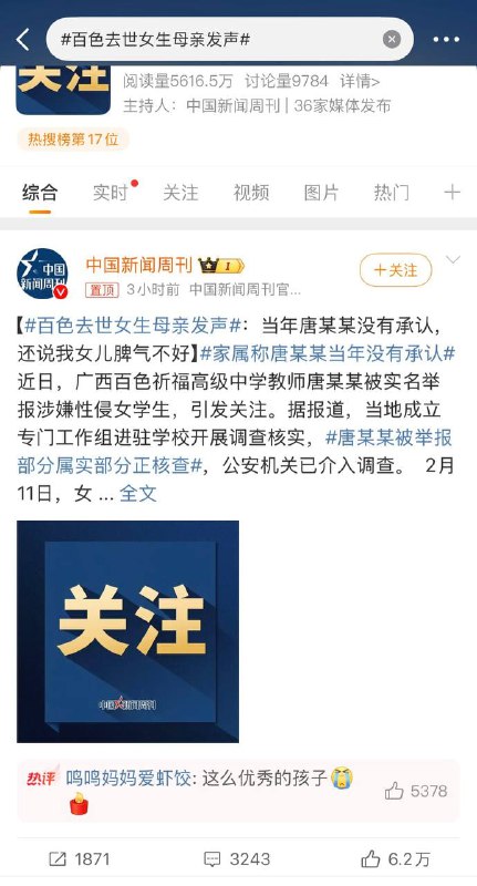 #广西百色 #唐毓文 广西百色一男子实名举报百色祈福高中唐毓文老师在17-20年间长期性侵性骚扰其当时未满16岁的妹妹，并PUA女学生，造成师生恋假象，造成该女学生多次轻生和精神治疗最终该女生于2025年1月17日自杀身亡#广西百色 #唐毓文 广西百色一男子实名举报百色祈福高中唐毓文老师在17-20年间长期性侵性骚扰其当时未满16岁的妹妹，并PUA女学生，造成师生恋假象，造成该女学生多次轻生和精神治疗最终该女生于2025年1月17日自杀身亡