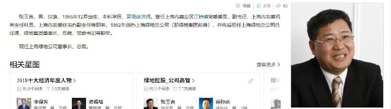 张玉良 #张玉良 现任上海绿地公司董事长、总裁张玉良被曝性丑闻张玉良 #张玉良 现任上海绿地公司董事长、总裁张玉良被曝性丑闻