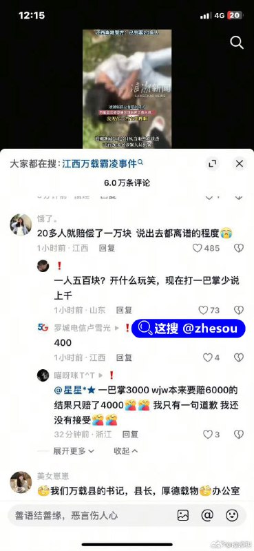 万载 江西霸凌  江西万载发生一起未成年人霸凌事件