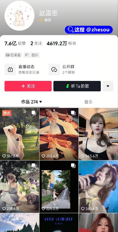 #赵露思 演员赵露思抖音直播走光完整版#赵露思 演员赵露思抖音直播走光完整版