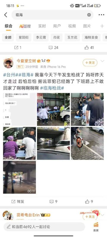 #台州枪战 #台州枪击  台州枪战事件发生在浙江省台州市临海市泉井洋路80##据网友透露