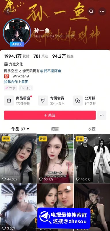 #孙一鱼 抖音百万粉丝斩虎团队顶流女网红 孙一鱼 被曝下海黑料 实锤曾经当外围!#孙一鱼 抖音百万粉丝斩虎团队顶流女网红 孙一鱼 被曝下海黑料 实锤曾经当外围!