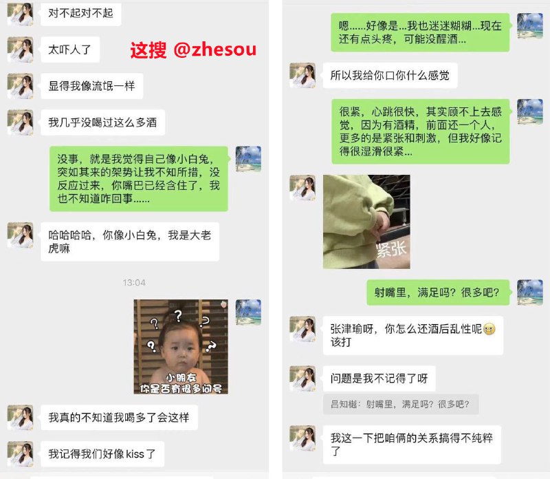 #张津瑜 张津瑜VS吕总聊天记录👉视频合集