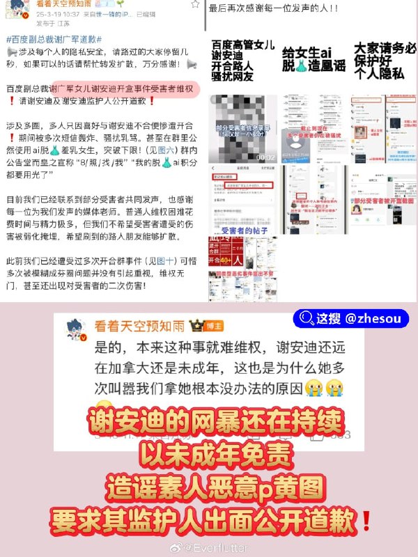 #谢广军 #谢安迪 #开盒 劲爆！ 百度副总裁谢广军13岁的女儿谢安迪是特推福利姬？百度副总裁回应女儿开盒他人事件