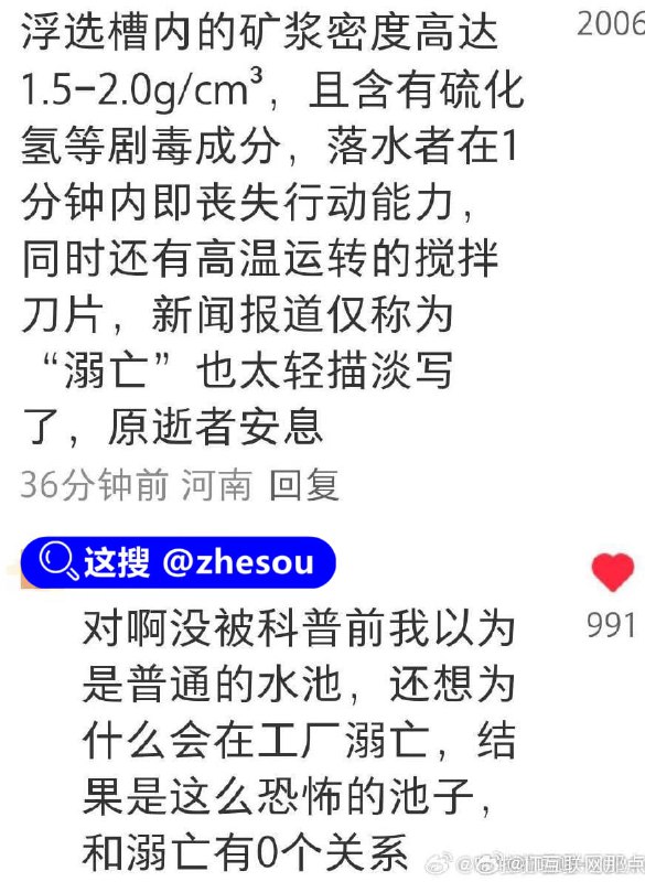 #东北大学 东北大学6名学生在中国黄金集团内蒙古矿业有限公司乌努格吐山铜钼矿选矿厂参观学习浮选工艺过程中，因格栅板脱落坠入浮选槽