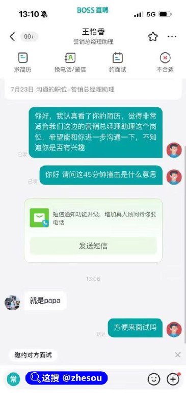 #王怡香 boss直聘45分钟候选佳人 王怡香 曾经承受过领导长达45分钟剧烈的撞击#王怡香 boss直聘45分钟候选佳人 王怡香 曾经承受过领导长达45分钟剧烈的撞击