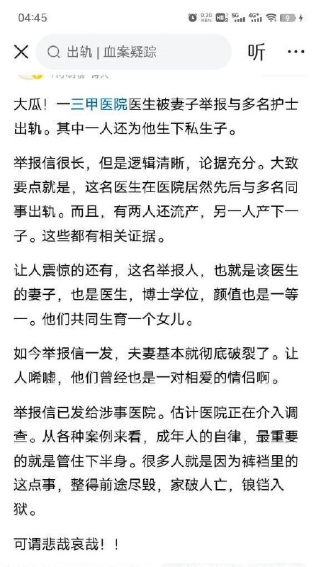 #董袭莹 中日友好医院肖飞与护士长董袭莹婚外情连环瓜中日友好医院胸外科副主任医师肖飞，顶着北京大学外科学博士、梅奥诊所访问学者的光环，凭借单孔胸腔镜领域上千例手术经验成为行业标杆