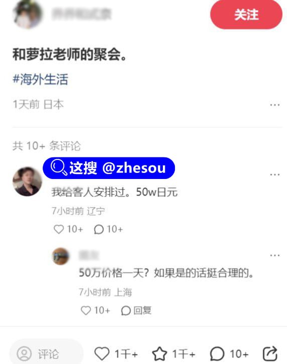 #泷泽萝拉 50万日元一天？小红书惊现国际皮条客自称安排过泷泽萝拉#泷泽萝拉 50万日元一天？小红书惊现国际皮条客自称安排过泷泽萝拉
