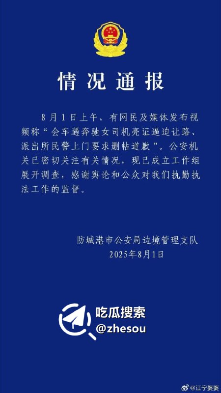 #亮证姐 广西防城港奔驰 亮证姐 火速围观！8月1日，广西防城港一男子发视频称，7月22日下午，他驾车在防城港市江山镇，途中和一辆奔驰车会车