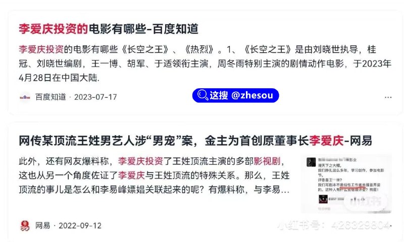 #李爱庆 #肖战 顶流男明星 肖战 竟被京城国企第一贪 李爱庆 包养 早年权色交易 靠卖屁股博资源 口交爆菊视频独家曝光！#李爱庆 #肖战 顶流男明星 肖战 竟被京城国企第一贪 李爱庆 包养 早年权色交易 靠卖屁股博资源 口交爆菊视频独家曝光！