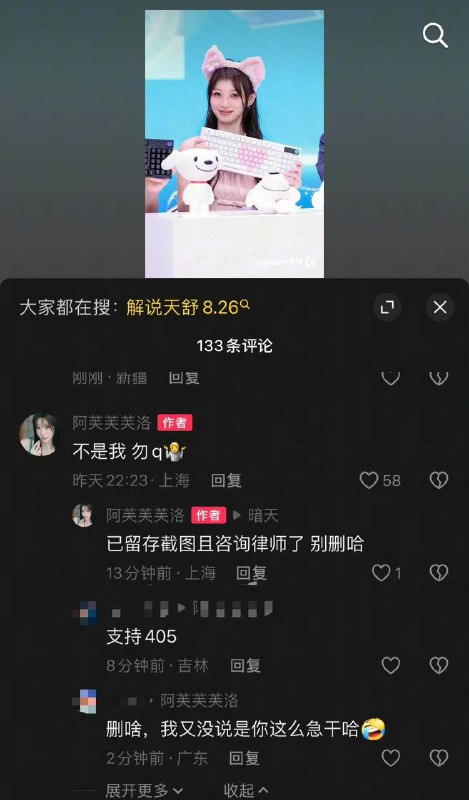 #解说天舒 知名解说天舒8.26直播回放，直播间女人的叫床声疑似女主持阿芙