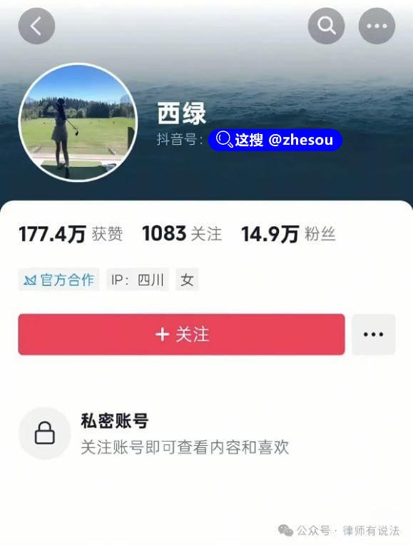 #西绿 #赵瑾一 抖音最美女律师 西绿 & 赵瑾一 被证明律师证是p的，被网友戏称演戏把自己也演进去