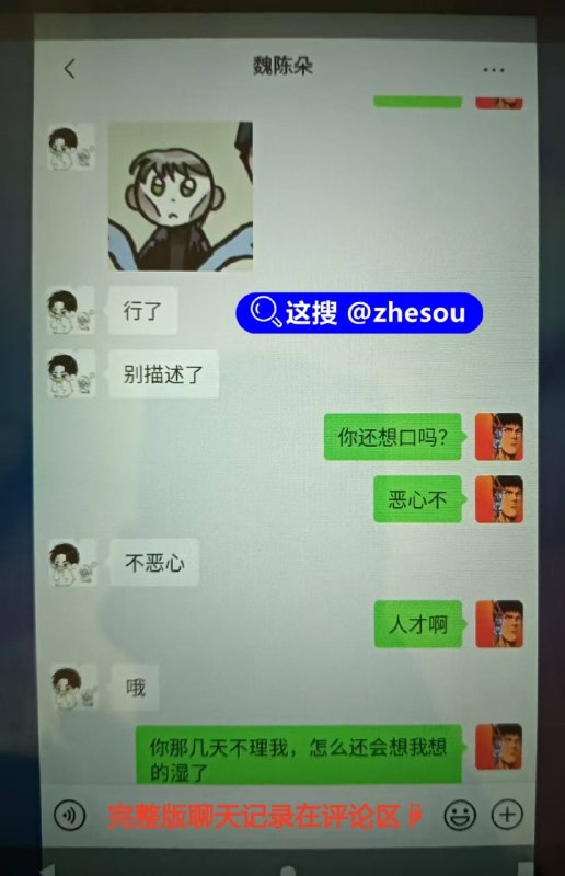 #蓬莱二中 山东蓬莱二中男老师刘光杰和学生魏陈朵约炮、聊骚记录曝光#蓬莱二中 山东蓬莱二中男老师刘光杰和学生魏陈朵约炮、聊骚记录曝光